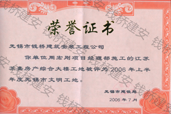 苏嘉房产综合大楼(2006市文明工地)